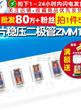 【TELESKY】贴片稳压二极管ZMM15V 1206 LL34 0.5W 15V (50个)