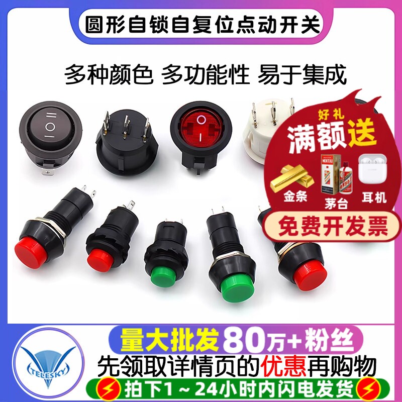 开关按钮圆形自锁自复位点动开关小型孔电源按压式微船型船形翅板
