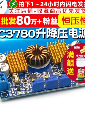LTC3780升降压可调电源板恒压恒流DC-DC稳压太阳能/自动充电模块