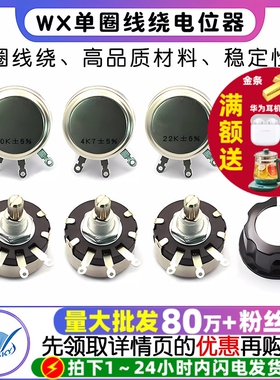 WX110 010单圈线绕电位器 470R 1K 2K2 5K6 10K 4.7K 22K 3K 1W