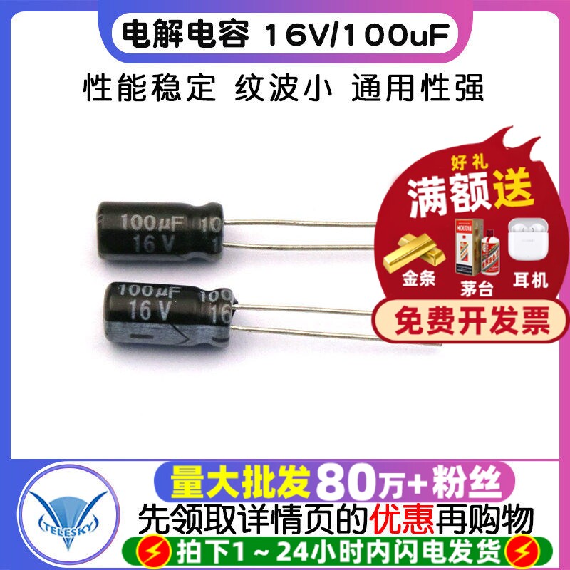 TELESKY  电解电容 16V/100uF 5*11MM 铝电解电容器(50个)