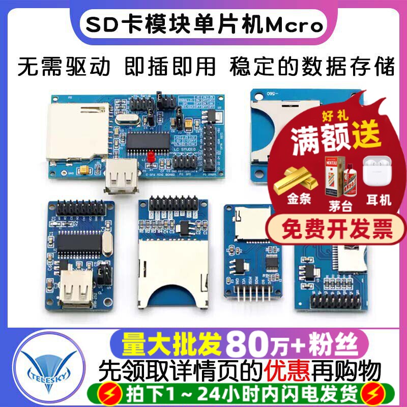 SD卡模块单片机SD卡模块图片