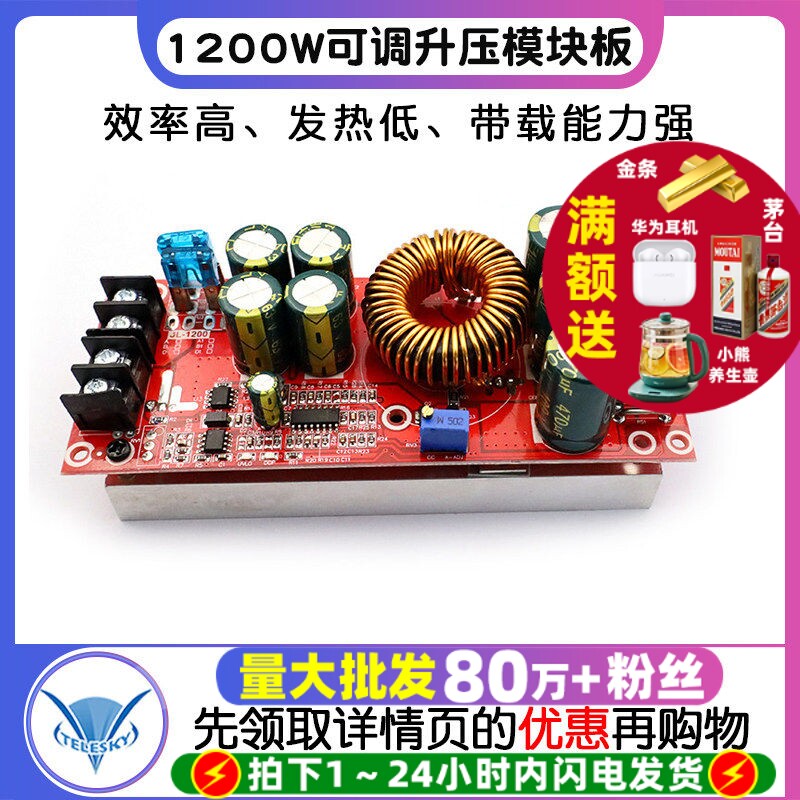 1200W大功率 DC-DC可调升压电源模块板恒压恒流 笔记本车载音响