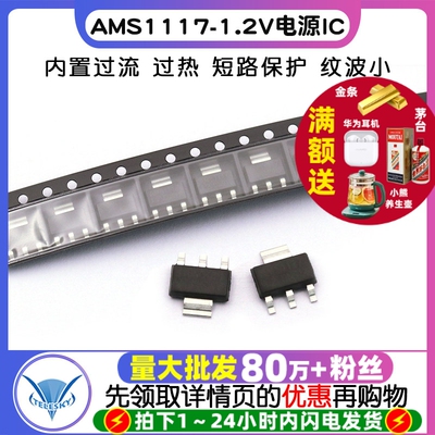 TELESKY AMS1117-1.2V电源IC 降压LDO稳压IC芯片SOT-223 (10个)