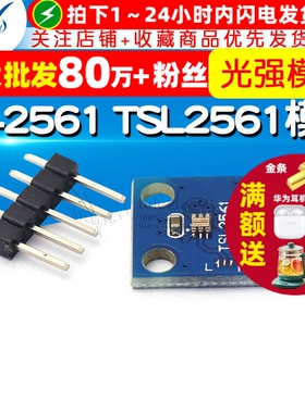 GY-2561 TSL2561 光强模块 TSL2561 光强模块  传感器模块