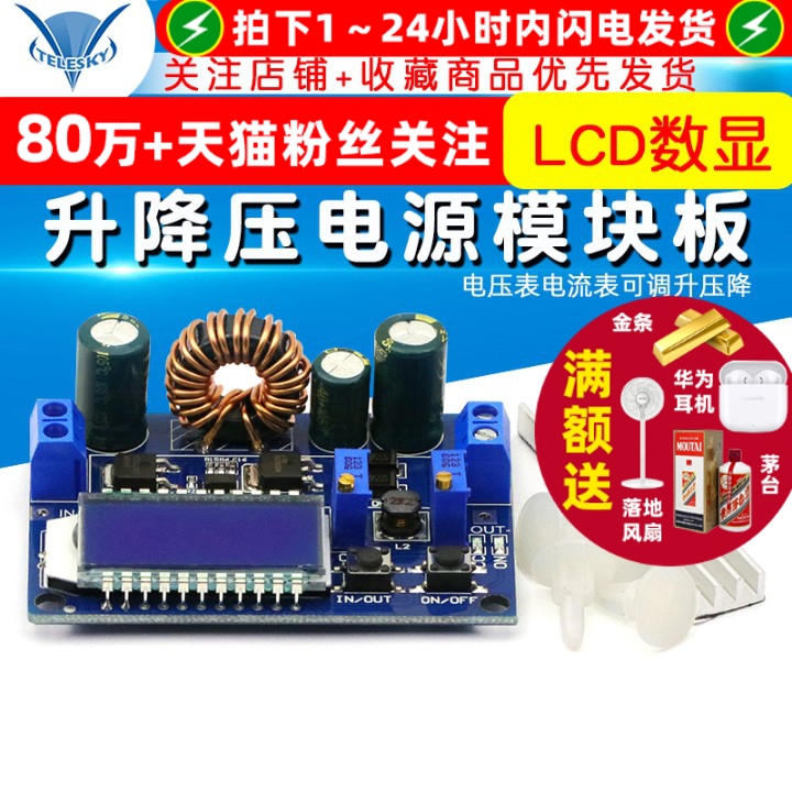 升降压电源模块板恒压恒流液晶