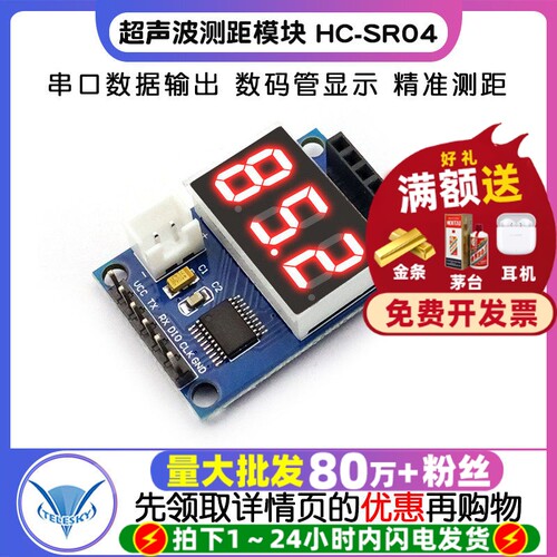 超声波测距模块HC-SR04测试板