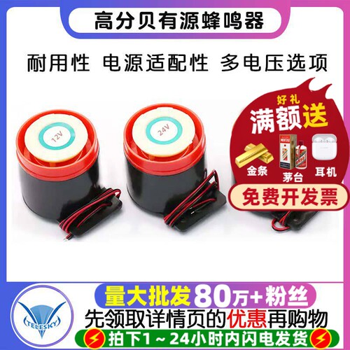 高分贝有源蜂鸣器 报警器 SFB-55 DC6-12V讯响器 12V 24V 220V - 封面