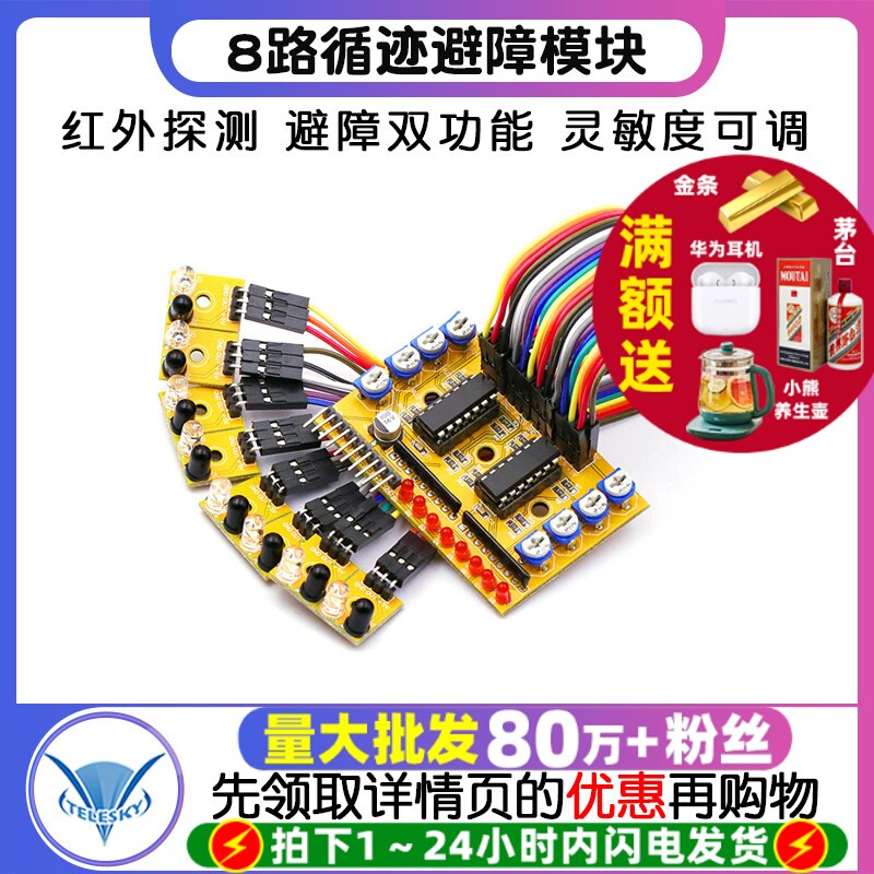 8路循迹避障 红外探测寻迹光电传感器模块 小车 黑白线识别模块