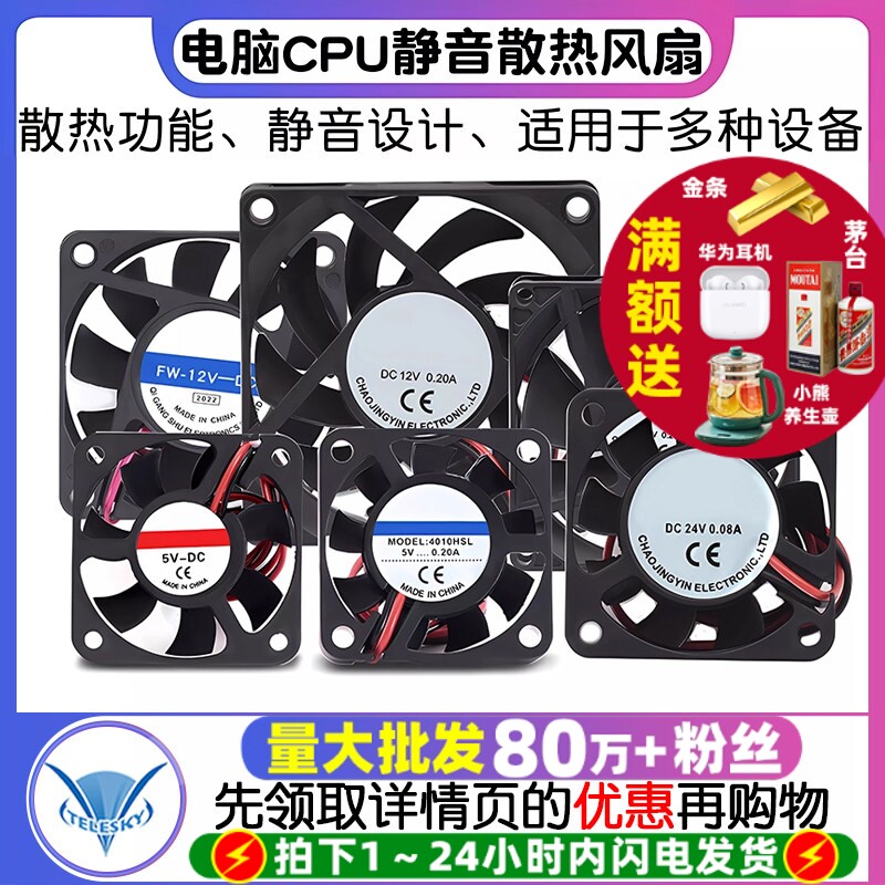 电脑CPU笔记本静音散热风扇显卡电瓶电动车机箱电源4010 5010 12V