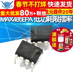 MAX485EPA DIP8 低功耗限摆率 RS-485/RS-422收发器IC芯片(5个)