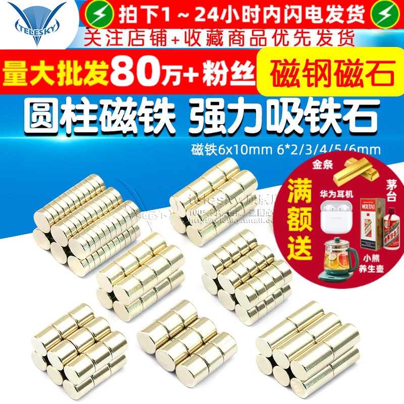 磁铁6x10mm强磁圆柱磁铁强力吸铁石磁钢磁石