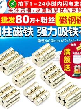 磁铁6x10mm 6*2/3/4/5/6mm 强磁 圆柱磁铁 强力吸铁石 磁钢磁石