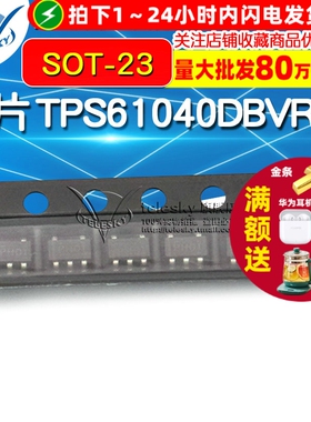 【TELESKY】贴片 TPS61040DBVRG4 IC 芯片 升压转换器 SOT-23
