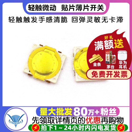 轻触开关微动开关4脚按键按钮