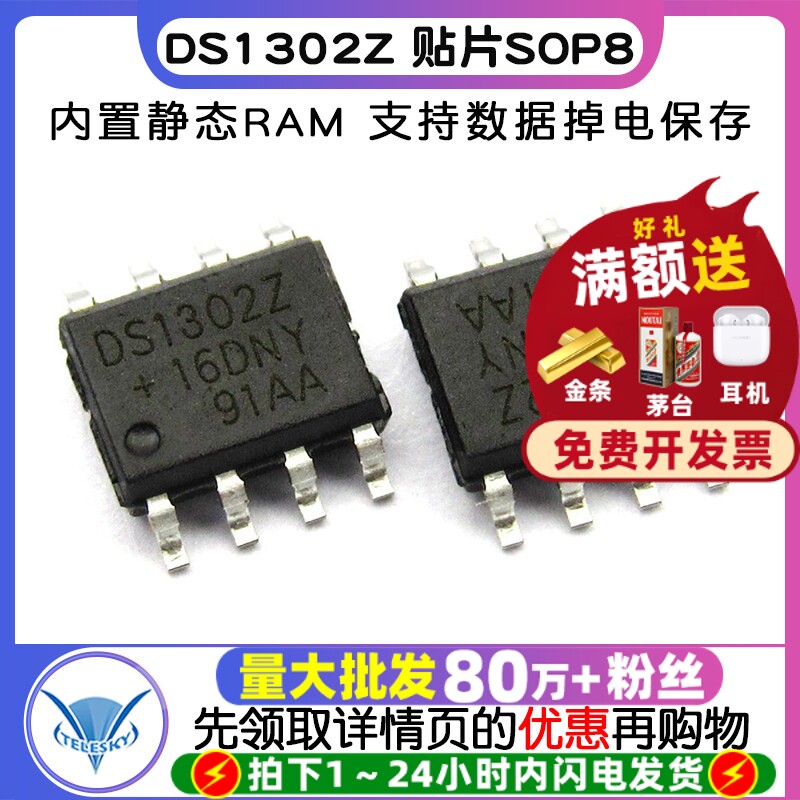 【TELESKY】DS1302Z DS1302 SOP8 时钟  IC 芯片(5个)