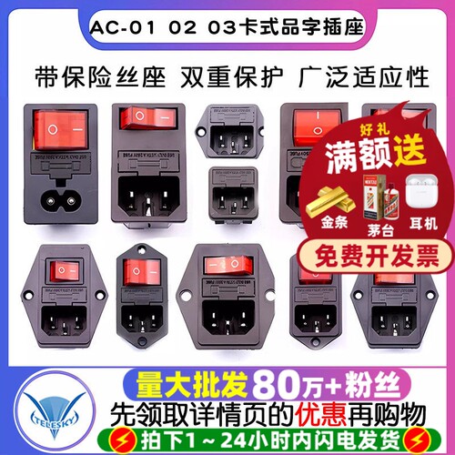 AC-01卡式品字插座保险丝座AC座