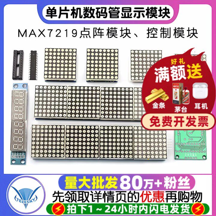 MAX7219点阵模块控制模块单片机数码管显示模块4点阵合一LED共阴