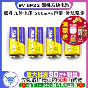 9v电池方块电池6F22方形碳性电池万用表万能表音响玩具麦克风遥控器体温枪9v叠层电池碱性九伏电池250mAh