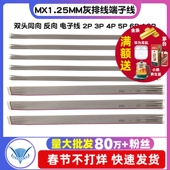 12P 电子线 反向 MX1.25MM灰排线双头同向 端子线