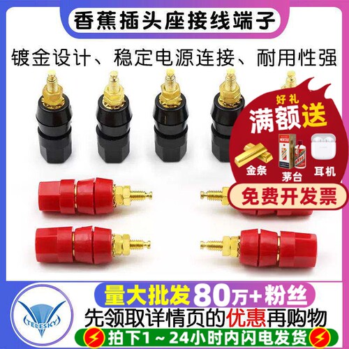 香蕉插头座 功放音响音箱喇叭电源接线柱 纯铜镀金 接线端子 - 封面