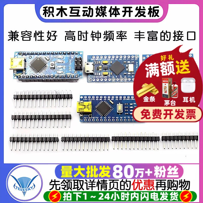ATMEGA328P5V/16M积木互动媒体图片