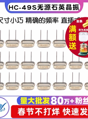 石英晶振直插2脚HC-49S无源晶体12MHZ 11.0592M 4M8M10M16M24M25M
