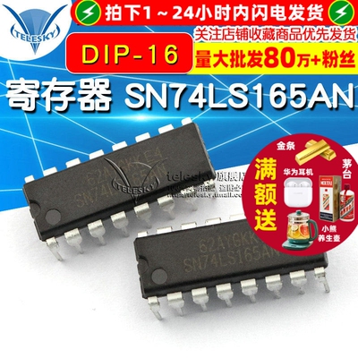 【TELESKY】寄存器 SN74LS165AN 74LS165 DIP-16 IC 芯片