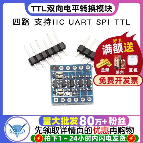 四路3.3V-5VTTL双向电平转换模块