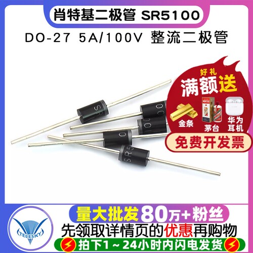肖特基整流二极管SR5100DO-27