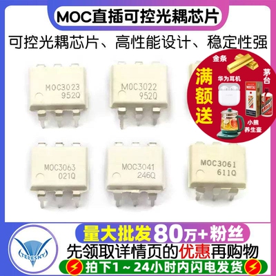 MOC3022MOC3061可控光耦直插