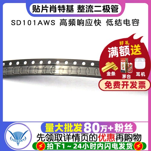 SD101AWS贴片肖特基整流二极管