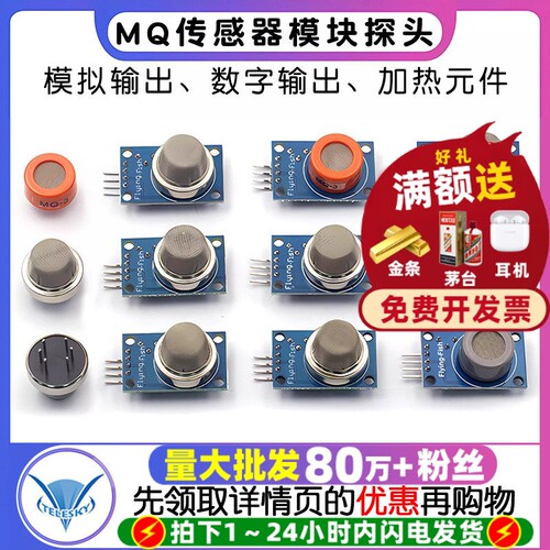 mq2气体烟雾传感器模块二氧化碳