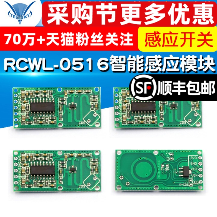 RCWL0516智能感应探测器微波模块