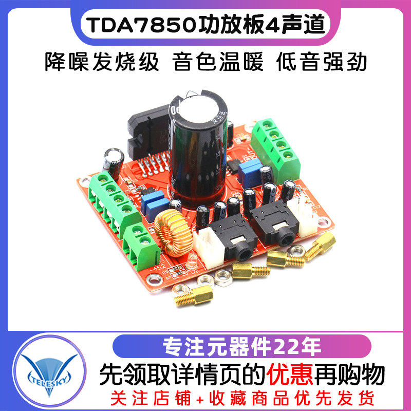 TDA7850功放板4声道汽车功放模块4X50W 带BA3121降噪发烧级 diy