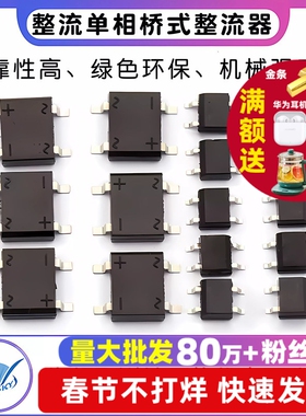 DB107S MB6S整流桥单相桥式整流器MB8S/MB10S/0.5A1000V桥堆 SOP4