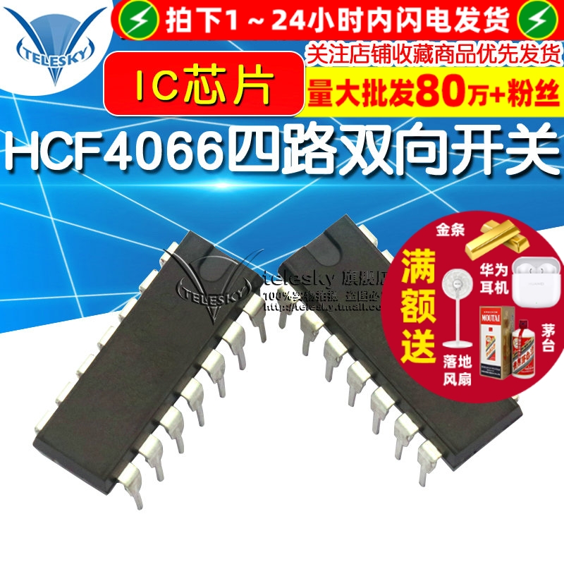 CD4066BE 拍1件=2个  专注元器件20年