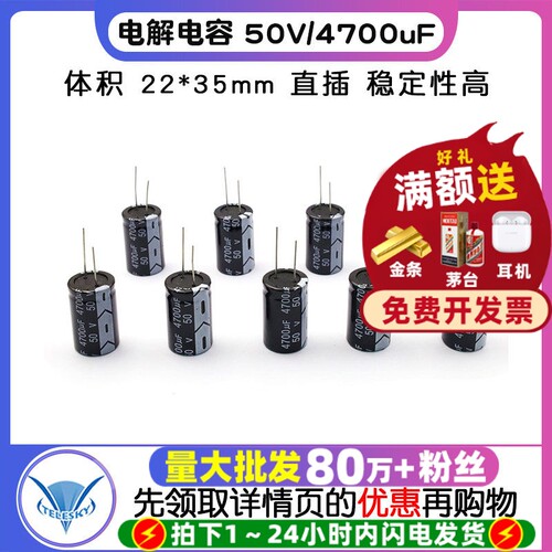 直插铝电解电容50V/4700uF体积