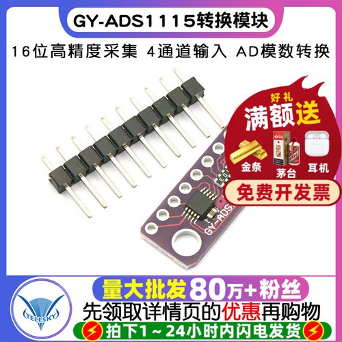 GY-ADS11151通道模数AD转换模块