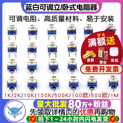 蓝白可调电阻卧式立式可变10K2K