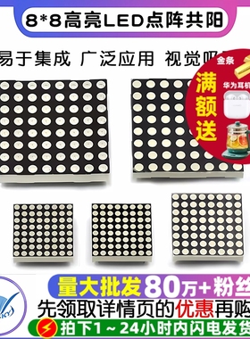 高亮8*8LED点阵 3MM 高亮红光/红绿双色/ 绿光 8/16/24脚5MM共阳