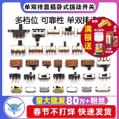 拨动开关单双排直插卧式 小微型电源开关滑动档位拔动波动波段2档3