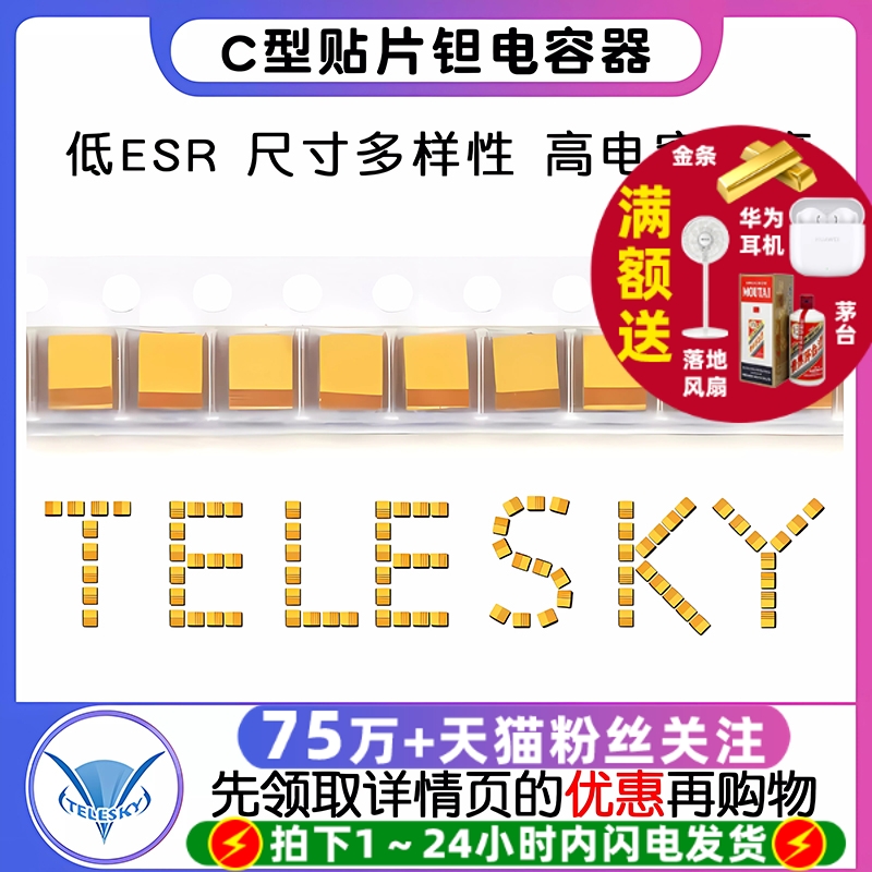 C型贴片钽电容器603216v1025v