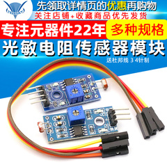 Cảm biến quang điện trở mô-đun độ sáng ánh sáng cảm biến phát hiện chuyển đổi quang điện đi kèm với hệ thống 4 chân Dupont line 3 cảm biến chuyen dong cảm biến chuyển động hồng ngoại