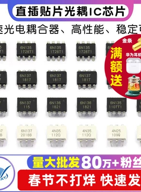 6N137 高速光耦6N136 4N25 4N35光电耦合器 直插DIP  贴片IC芯片