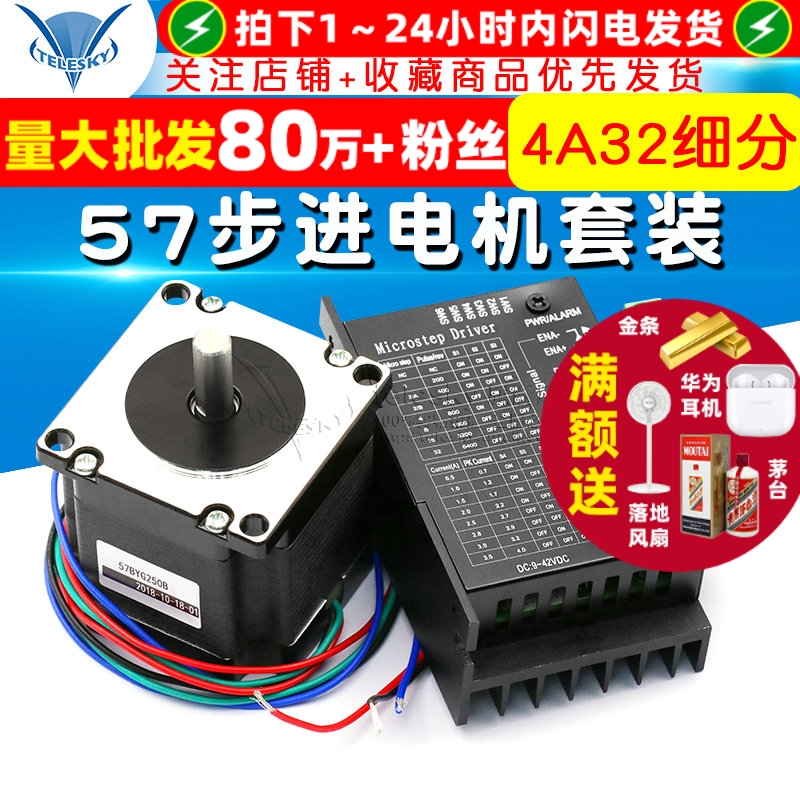 57步进电机套装57BYG250B扭矩1.2