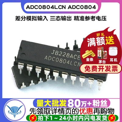 集成电路 ADC0804LCN ADC0804  8位AD模数转换器 IC芯片