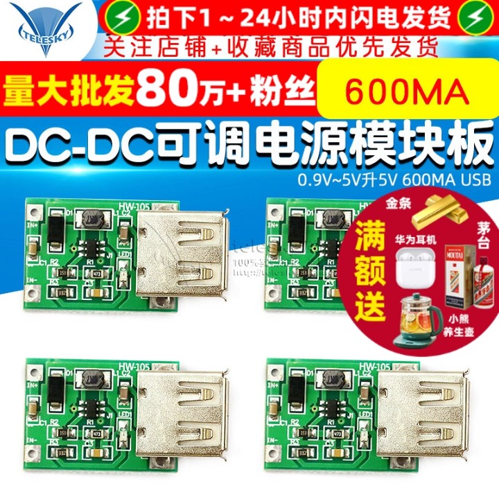 DC-DC可调升压稳压电源模块板