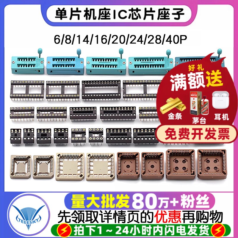 IC插座集成块单片机直插DIP芯片圆孔底座子8P 14 16 20 28 40P脚