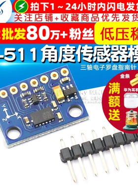 GY-511 LSM303DLHC 三轴电子罗盘指南针 加速度 角度传感器模块